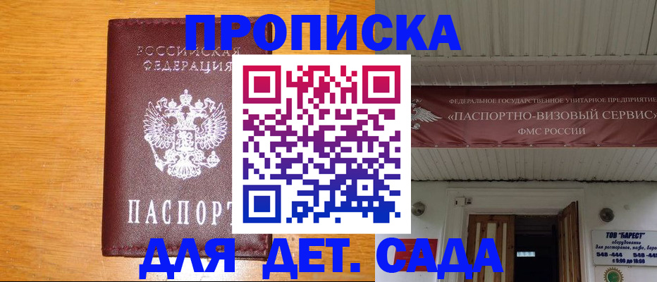 регистрация для дет. сада в Биробиджане