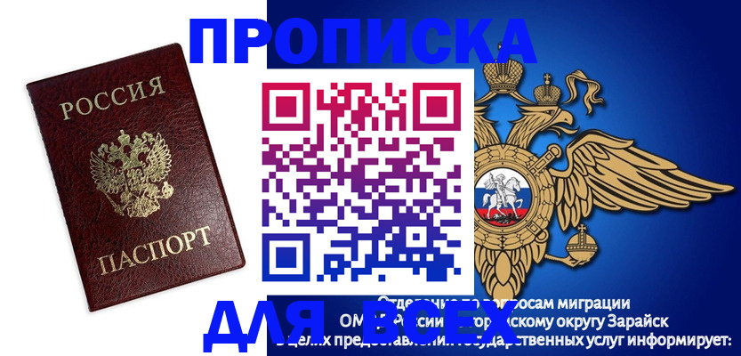прописка ребенка в Биробиджане