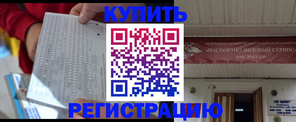 миграционный учет в Биробиджане