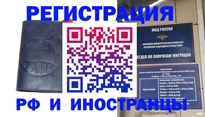 временная регистрация надежно в Биробиджане